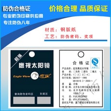 合格證、吊牌