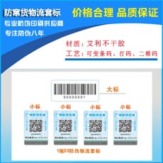 91视频最新网址防竄貨標簽