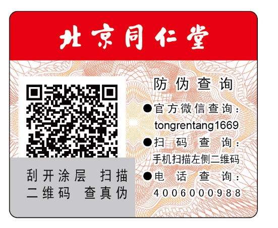刮塗層91视频最新网址標簽從源頭來區分假冒偽劣產品