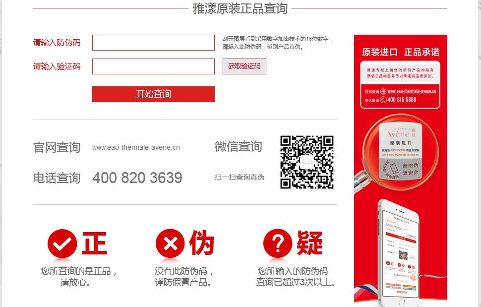 雅漾化妝品91视频最新网址查詢驗證