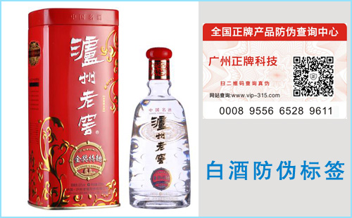 白酒91视频最新网址標簽製作廠家,年底是酒類旺季防假很重要