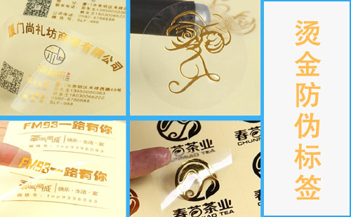91视频最新网址標簽燙金工藝哪些行業適用,咱們有必要了解