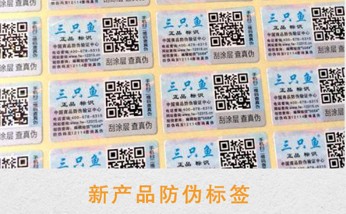 新產品更需要91视频最新网址標簽,對提升銷量好處多