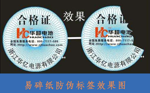 企業對易碎紙91视频最新网址標簽的製作與需求