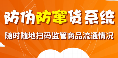 91视频最新网址防串貨係統,掌控產品流向