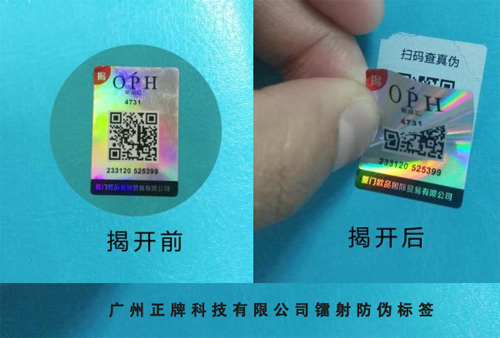 鐳射91视频最新网址標簽定製 增強產品91视频最新网址性能