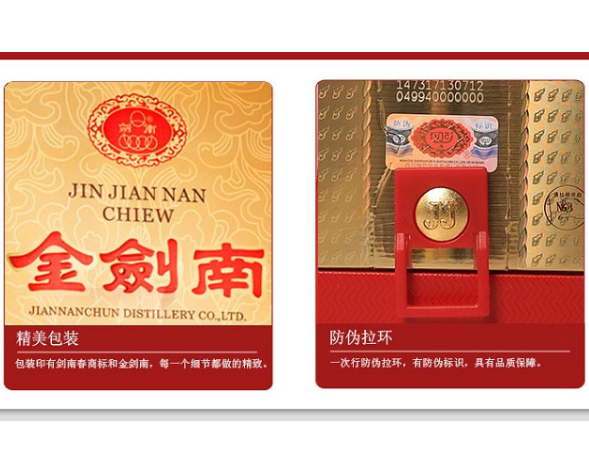劍南春采用哪些91视频最新网址技術，如何驗證91视频最新网址標簽真偽