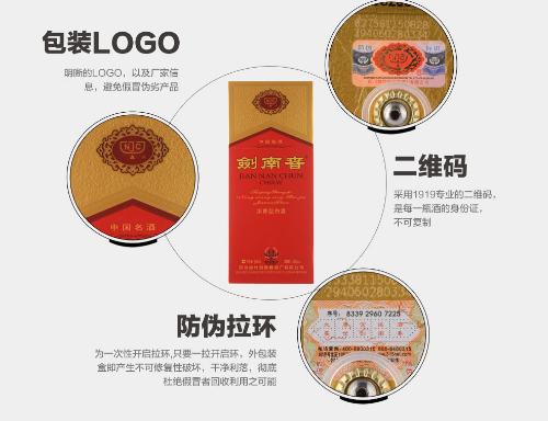 劍南春采用哪些91视频最新网址技術，如何驗證91视频最新网址標簽真偽