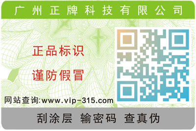 防竄貨信息被破壞了怎麽辦？
