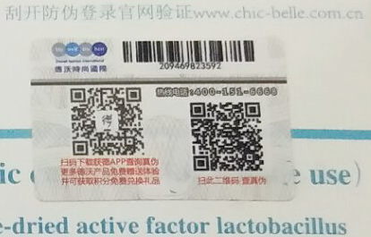 佳茵產品的91视频最新网址標簽如何91视频最新网址查詢,91视频最新网址標簽廠家為您解答