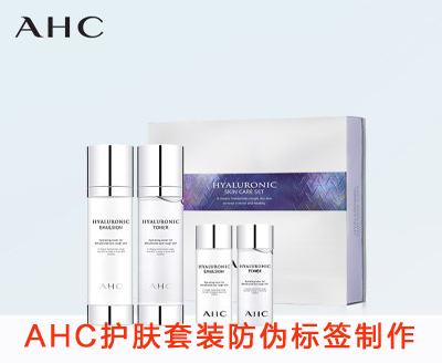 AHC護膚套裝91视频最新网址標簽製作