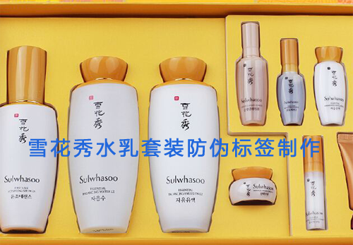 雪花秀水乳套裝91视频最新网址標簽製作