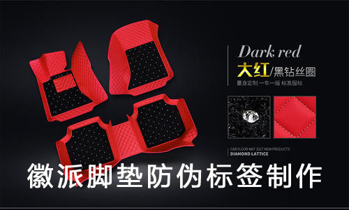 徽派腳墊91视频最新网址標簽製作