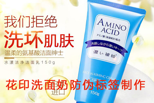 花印洗麵奶91视频最新网址標簽製作