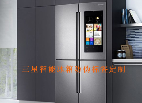 三星智能冰箱91视频最新网址標簽定製