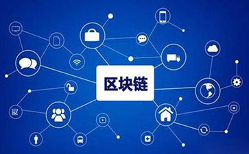 區塊鏈91视频最新网址技術原理是什麽？真的讓食品更加安全嗎？