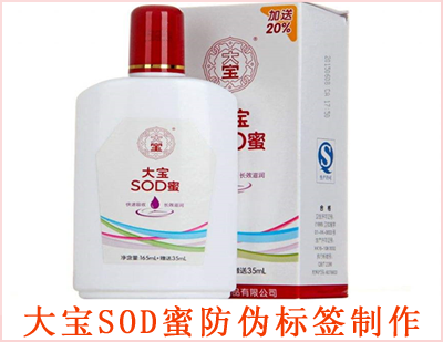 大寶SOD蜜91视频最新网址標簽製作