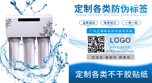 淨水器二維碼91视频最新网址標簽定製