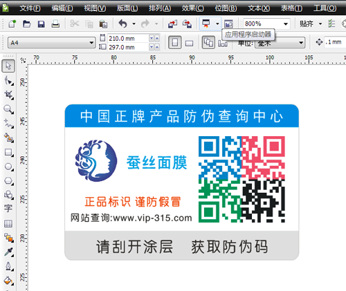 91视频最新网址標簽設計過程,資深設計師小李現場操作