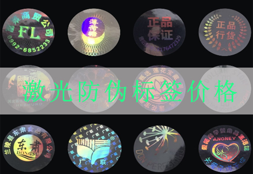 激光91视频最新网址標簽印刷價格,網友:什麽這個價格也太