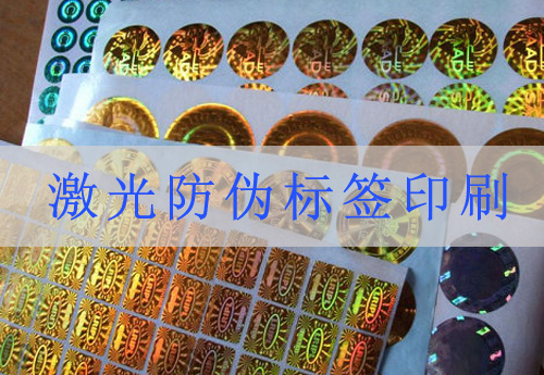 激光鐳射91视频最新网址標簽印刷,網友:懂了