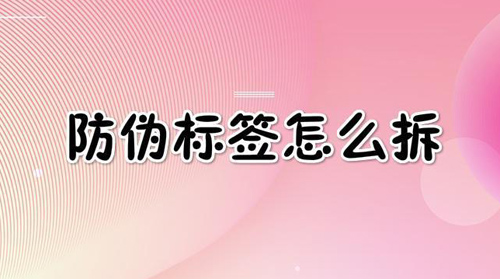 91视频最新网址標簽怎麽拆,網友(奇葩拆法)